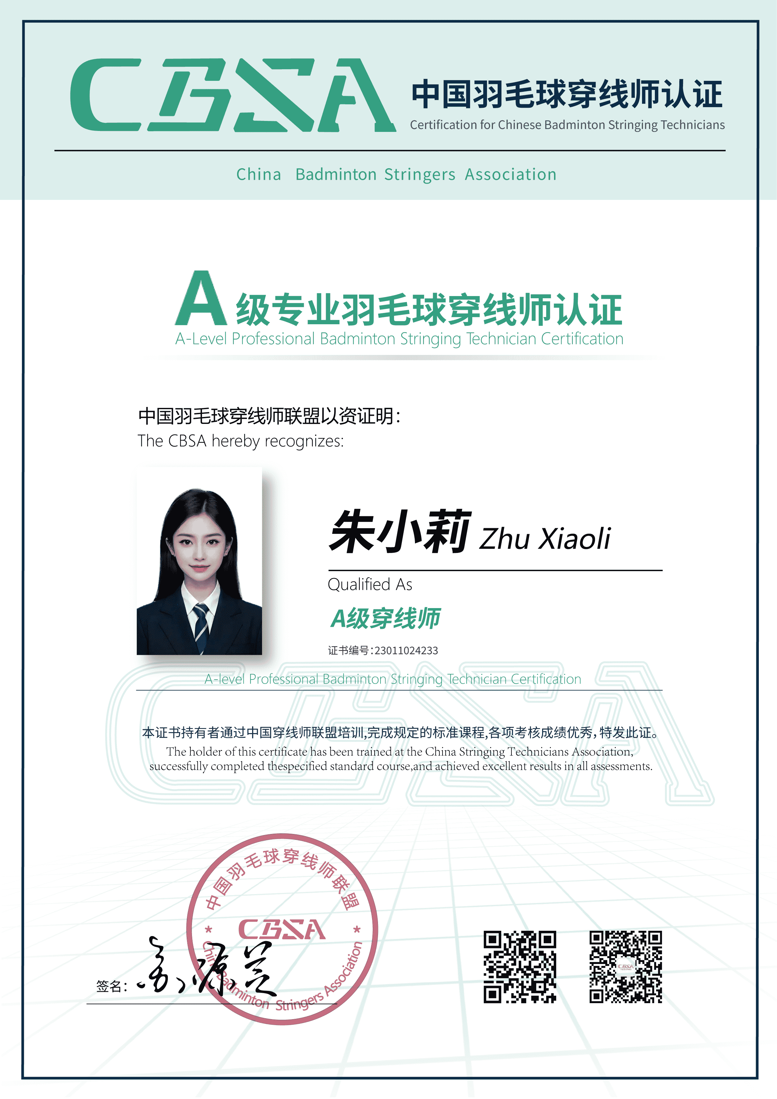 Certified Badminton Stringer (CBSA A级)