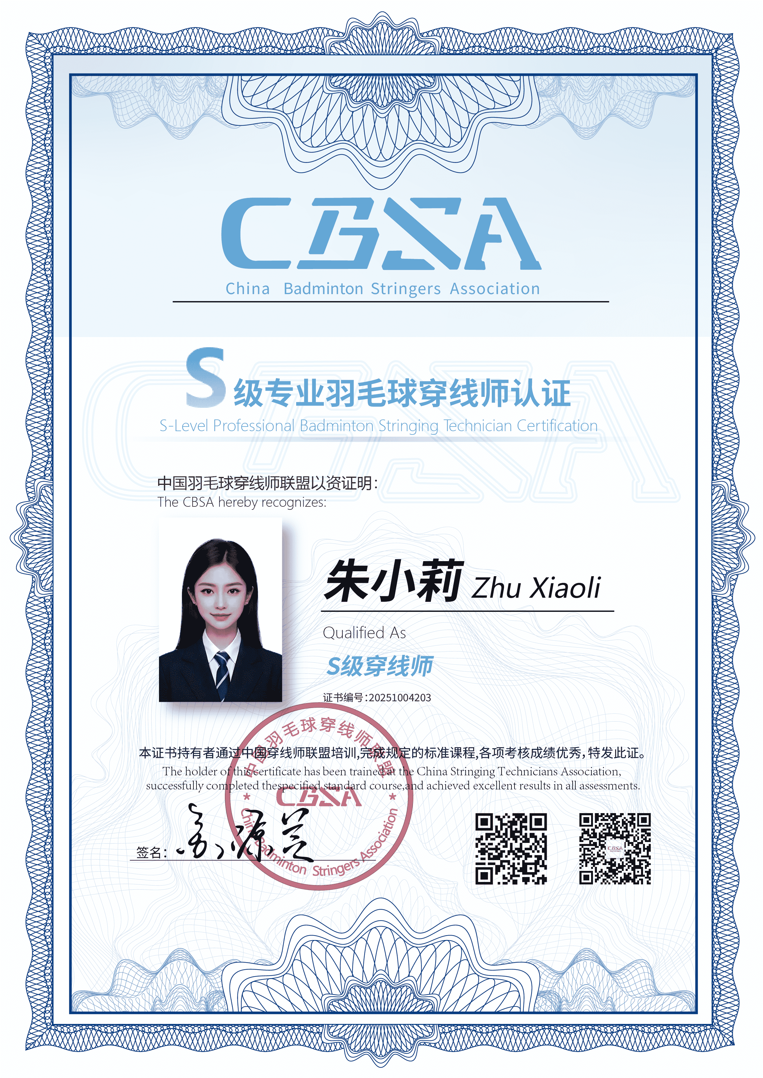 Professional Badminton Stringer (CBSA S级)