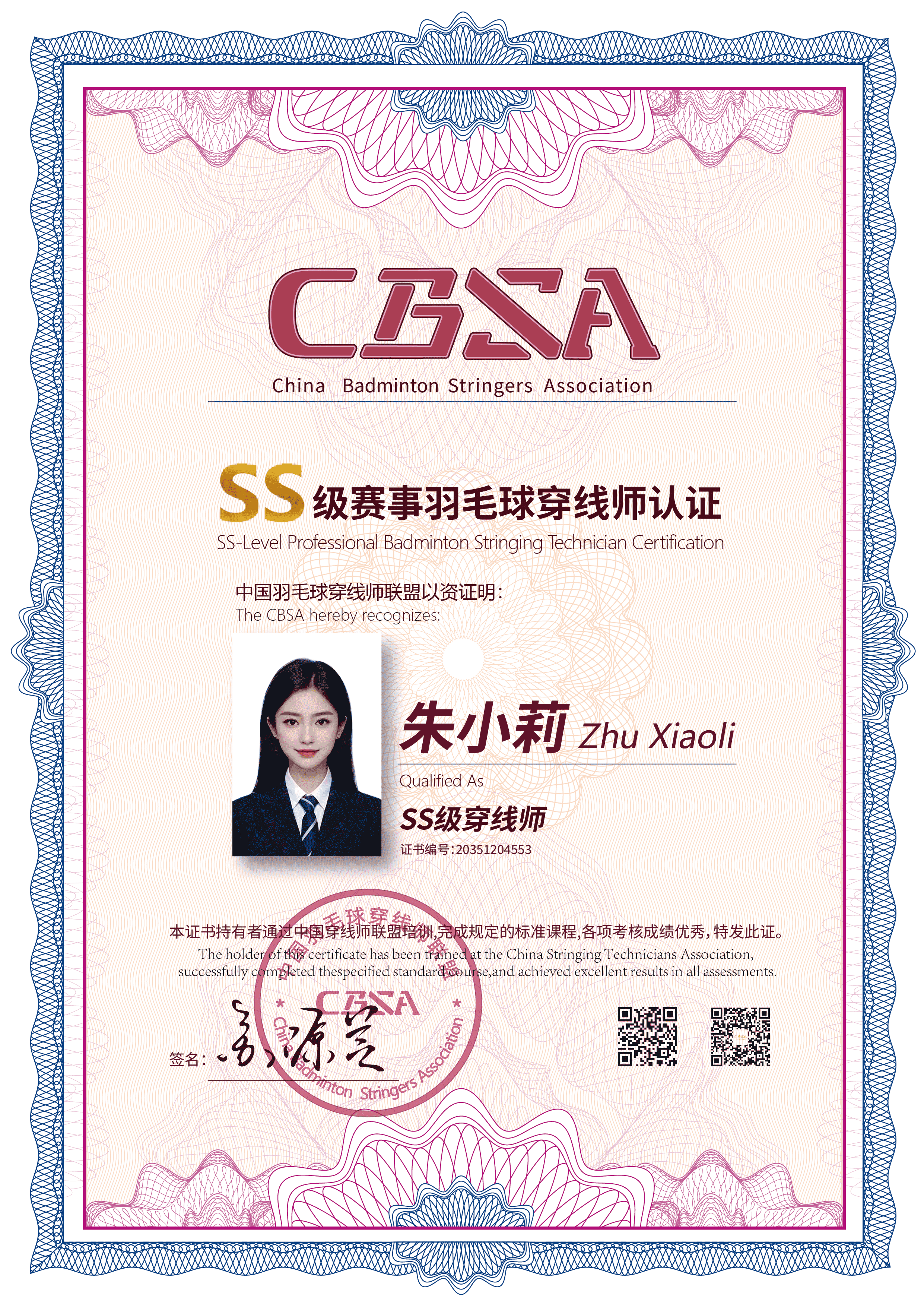 Master Badminton Tour Stringer (CBSA SS赛事级)